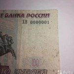 Предприимчивый ставрополец продает сторублевую купюру за 2 с половиной миллиона рублей