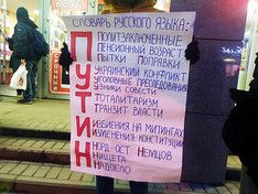 Петербуржцы на пикетах составили словарь из слова «Путин» (фото)