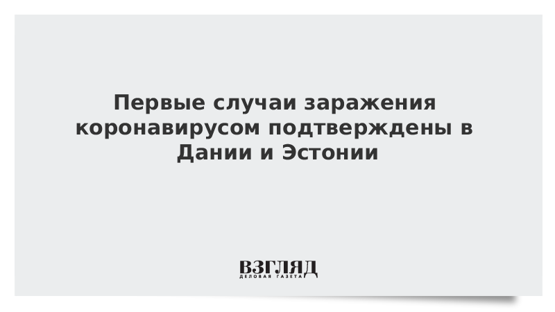 Житель Эстонии съездил в Иран и заразился коронавирусом