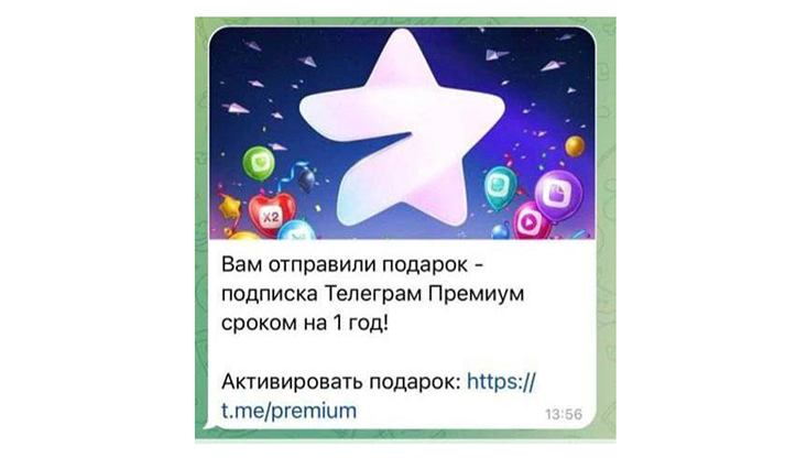 Вам отправили «подарок» — подписку Telegram Premium