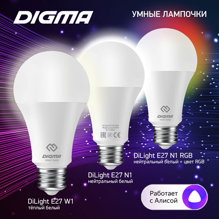 Умные лампочки DIGMA: светло и уютно в два клика