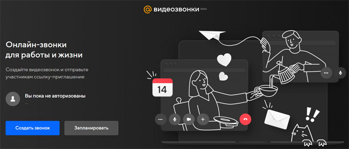 Сервис видеозвонков Почты Mail.ru стал доступен всем пользователям