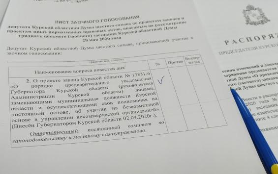 Областная Дума отработала в заочном формате