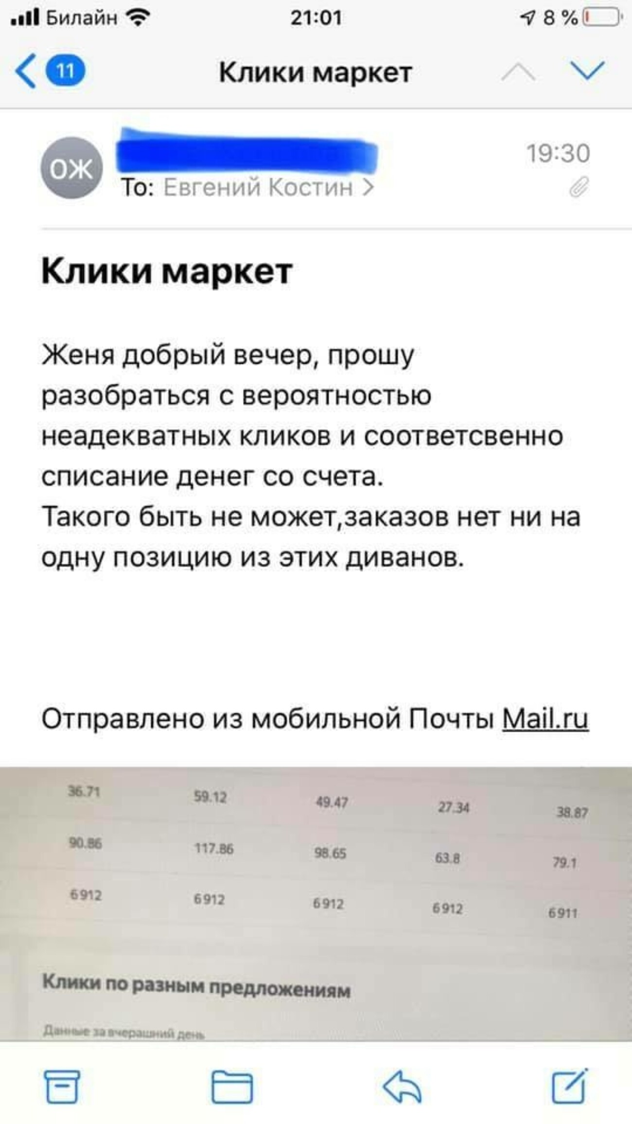 Рекламодатель пожаловался на рост платных кликов по объявлениям о продаже диванов — виноват флешмоб «Какой ты диван?»