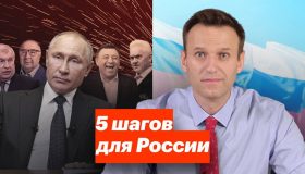 Навальный предложил выплатить россиянам по 20 тысяч рублей, раздать бизнесу 2 трлн и отменить плату за ЖКХ