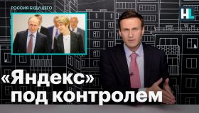 «Яндекс» провел эксперимент по дискредитации Навального