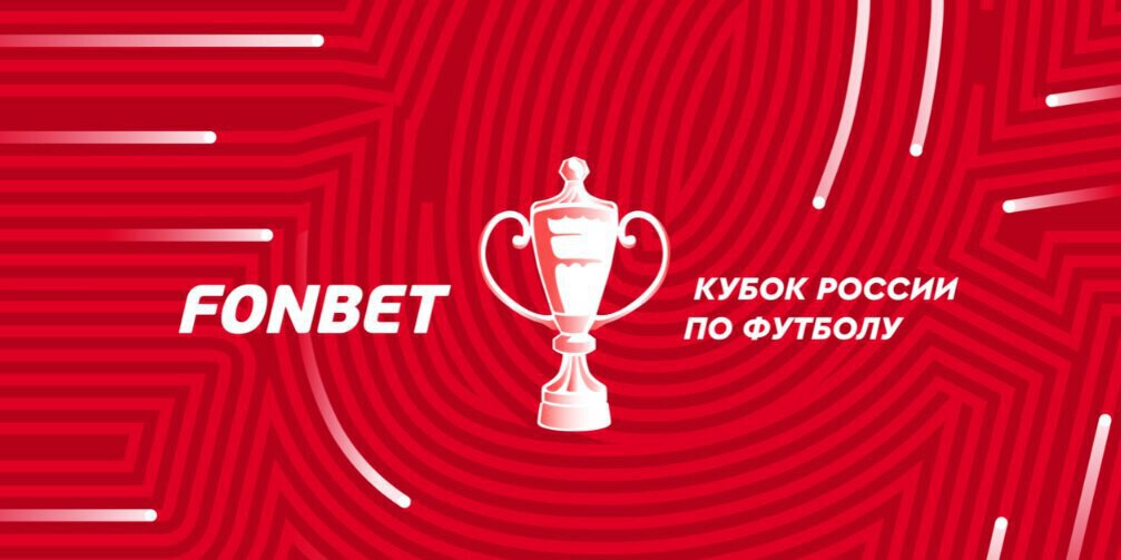 Фонбет Кубок России. Путь регионов. 1/4 финала. Этап 1. «Урал» принимает «Химки», «Сочи» против «Динамо» Махачкала