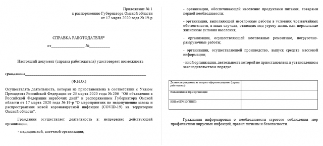 Самоизоляция: омские власти утвердили форму справки для выхода на улицу