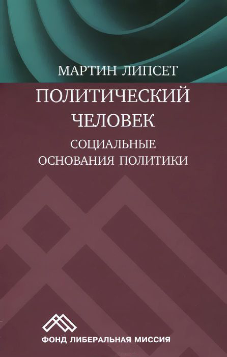 Американская демократия для России — спасение или отрава?