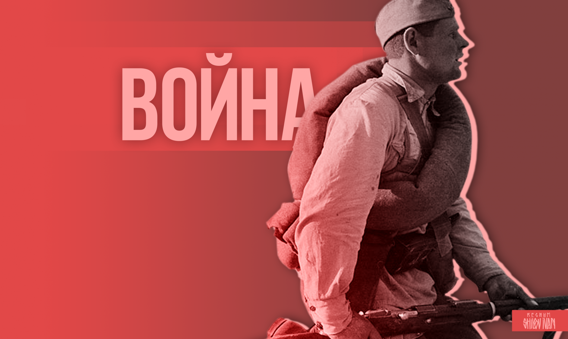 Война: Прикамье 1941–1945 гг. Радио REGNUM