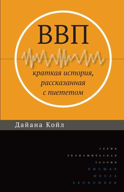 Экономика не растёт, а народ гибнет: чем опасна погоня за эффективностью