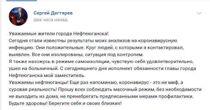 «Коронавирус — это не миф»: глава Нефтеюганска сообщил о своём заражении