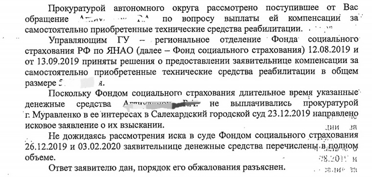 В самом богатом регионе России не могли найти 6000 рублей для инвалида. ДОКУМЕНТ