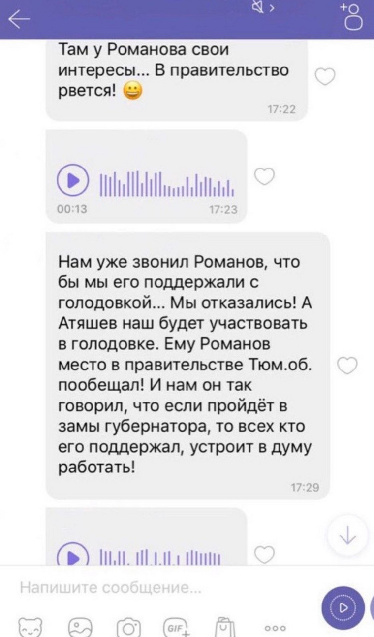 Тюменский активист предлагал за участие в голодовке посты в думе и правительстве