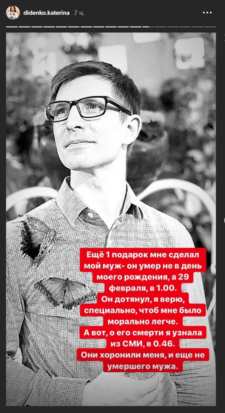 Блогер Диденко заявила, что муж сделал ей подарок, умерев не в ее день рождения