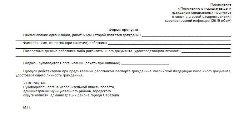 В российском регионе ввели пропускной режим