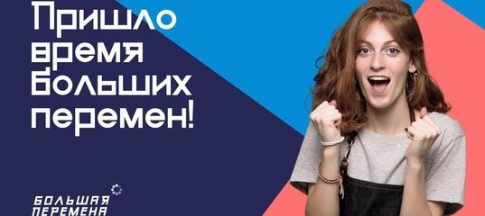 Более 30 тысяч школьников подали заявки на конкурс 'Большая перемена'