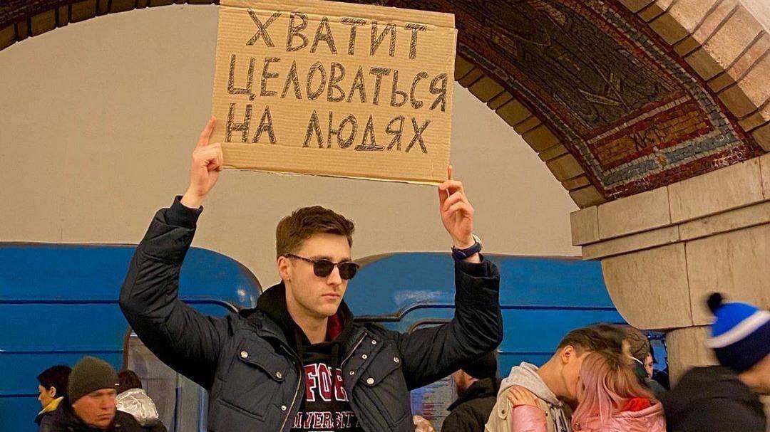 'Хватит целоваться на людях'. Парень из Москвы устраивает одиночные пикеты, протестуя против вещей, которые достали абсолютно всех