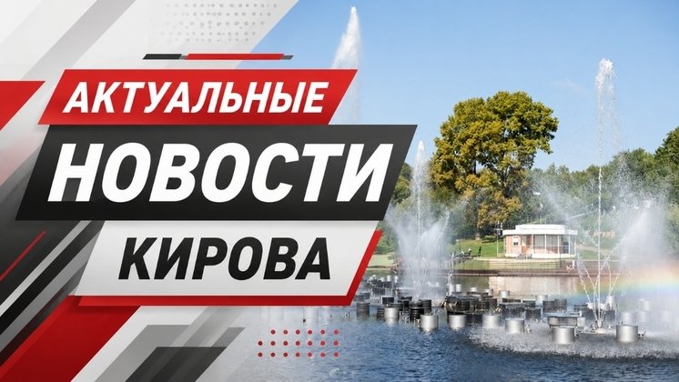 День молодежи в Кирове посвятят 90-летию области и Году единства народов России