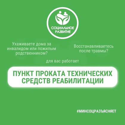 В регионе действует 40 пунктов проката технических средств реабилитации