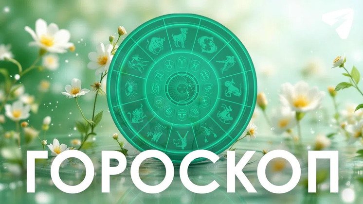 Скорпион почувствует фальшь, а Водолея ждёт прорыв