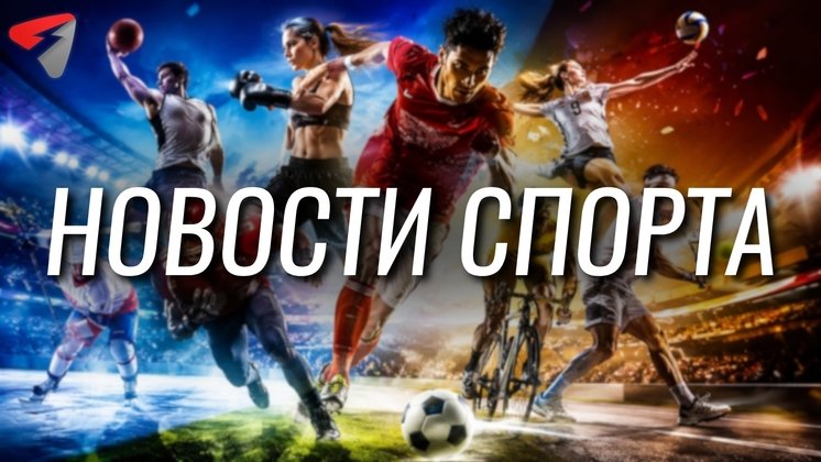 Всемирная федерация стрельбы из лука сняла санкции с россиян.