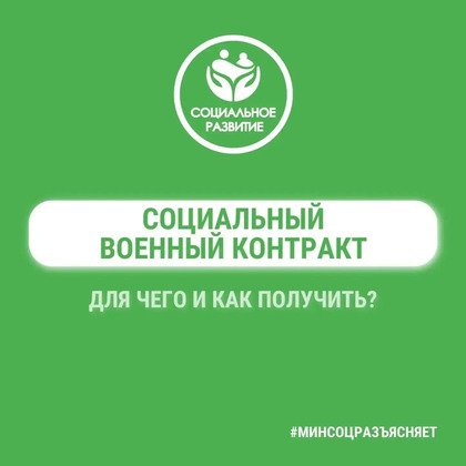 Минсоцразвития Кировской области открывает серию публикаций о мерах поддержки наших защитников и членов их семей