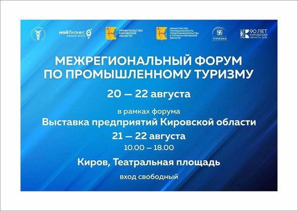Центр «Мой бизнес» приглашает к участию в деловой программе Межрегионального форума по промышленному туризму
