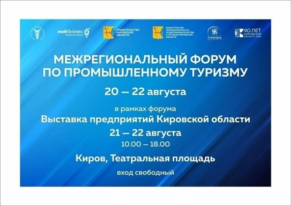 Предпринимателей приглашают к участию в деловой программе Межрегионального форума по промышленному туризму
