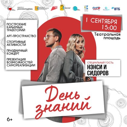 Киров встретит День Знаний
