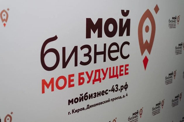 Малый бизнес Кировской области вырос и увеличил свой оборот на 16 млрд рублей