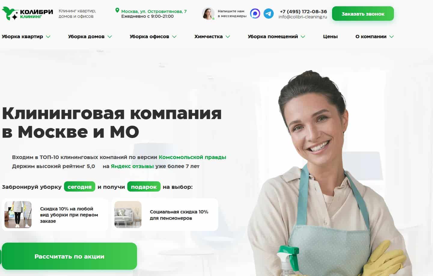 ТОП-10 компаний по уборке квартир после ремонта в Москве