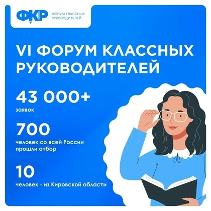 Педагоги Кировской области отправились на Форум классных руководителей